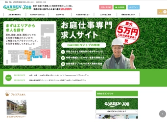 造園・外構業界に特化した、職人のための求人サイト 「GARDEN-JOB」が2019年10月3日よりプレオープン！