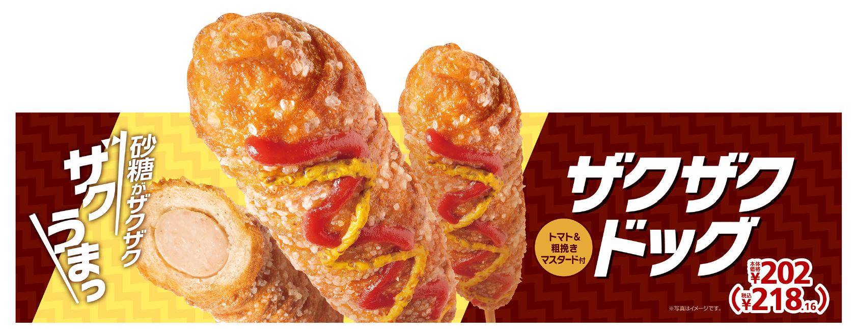 一度食べたら、ハマります。やみつキッチン 大粒砂糖がザクザク!ザクうまっ‼ 「ザクザクドッグ」 4月29日(金)発売