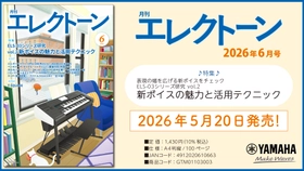 『月刊エレクトーン2026年6月号』　2026年5月20日発売