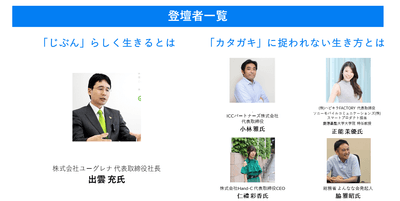 登壇者一覧