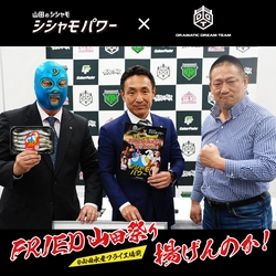 「FRIED 山田祭り 揚げんのか！」3月6日開催決定　 人気プロレス団体DDTで「魚食」vs「肉食」の抗争がぼっ発！