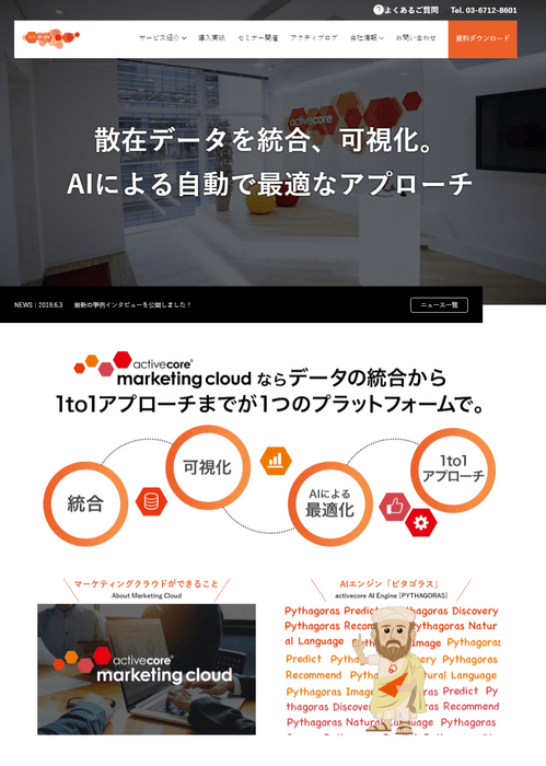 アクティブコア サイト