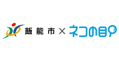 飯能市役所 市民課の混雑・空き情報を スマホで確認できるサービスを11月7日より提供開始