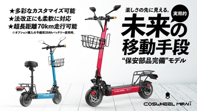 COSWHEE MIRAI T