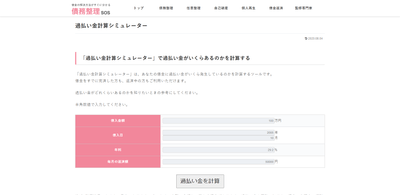 過払い金計算シミュレーター