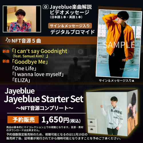「Jayeblue Starter Set」～NFT音源コンプリート～　予約販売
