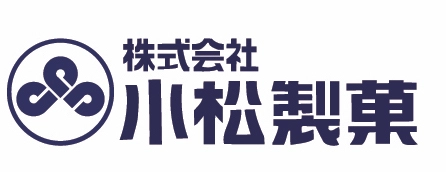 株式会社小松製菓 代表取締役社長　小松豊