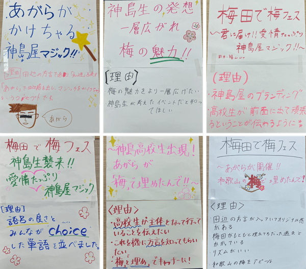 生徒がみんなで考えたイベントタイトル案