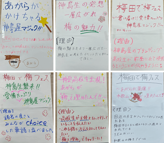 生徒がみんなで考えたイベントタイトル案