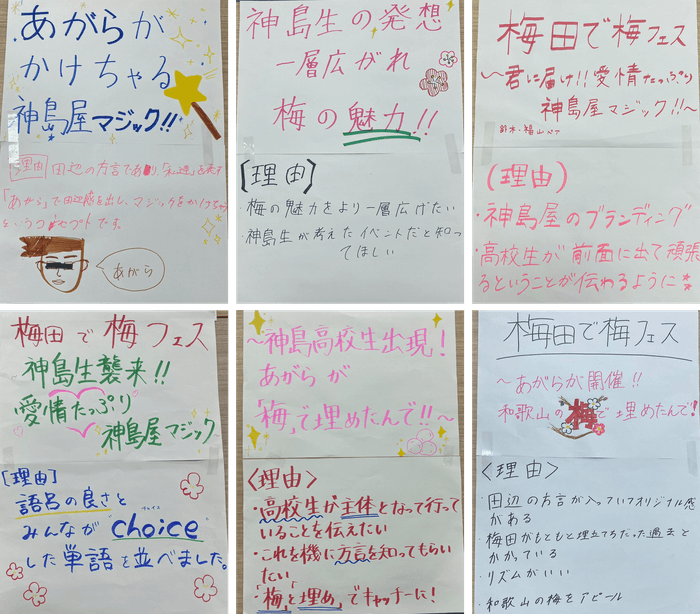 生徒がみんなで考えたイベントタイトル案