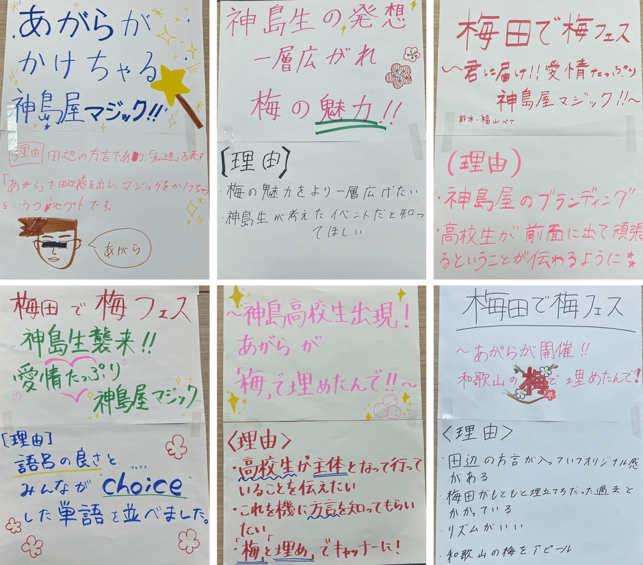 生徒がみんなで考えたイベントタイトル案