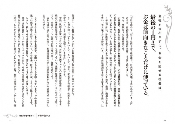 どんな場合もお金は前向きに使うべき。しっかりした経営計画があれば、銀行を動かすこともできます。