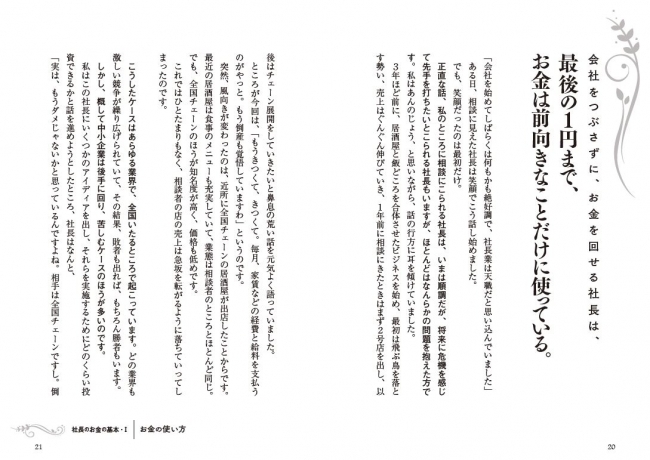 どんな場合もお金は前向きに使うべき。しっかりした経営計画があれば、銀行を動かすこともできます。
