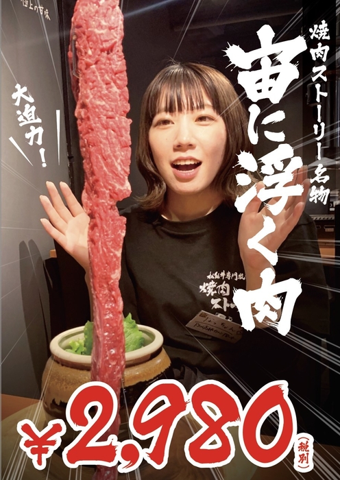 宙に浮く肉300g