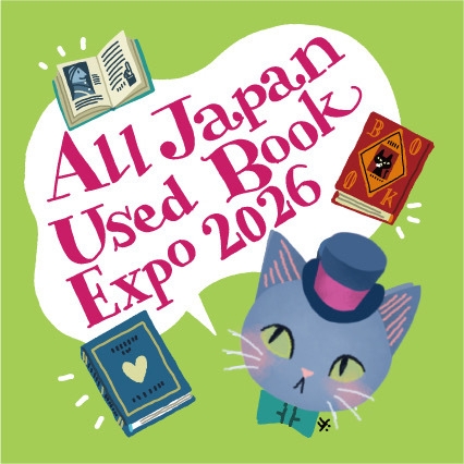 全ニッポン古本博覧会 ステッカー(4)