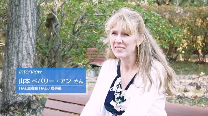 HAE患者 山本ベバリー・アンさん