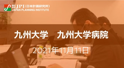 遠隔医療を診療・研究・教育現場に浸透させるための採るべき対応【JPIセミナー 11月11日(木)東京開催】