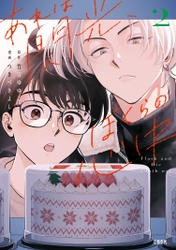 衝撃の展開すぎて読者から悲鳴が！？ 『あれは閃光、ぼくらの心中』待望の続刊が10/16発売！