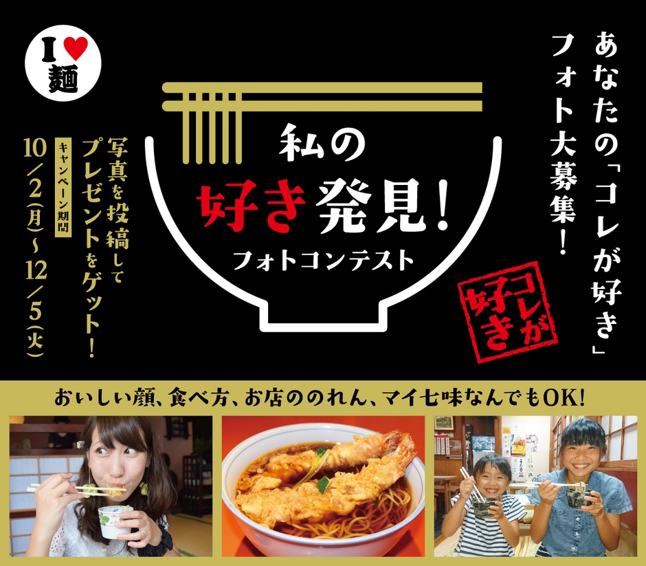 私の好き発見!フォトコンテスト