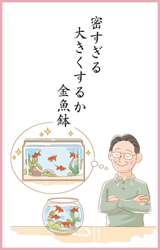 第9回金魚川柳 金賞受賞作品