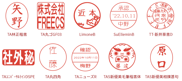 印鑑サンプル