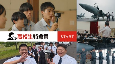 JSDF_自衛CAN NEWS_高校生特派員サムネイル