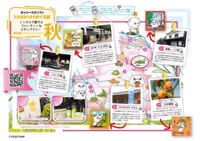 スタンプラリー マップ