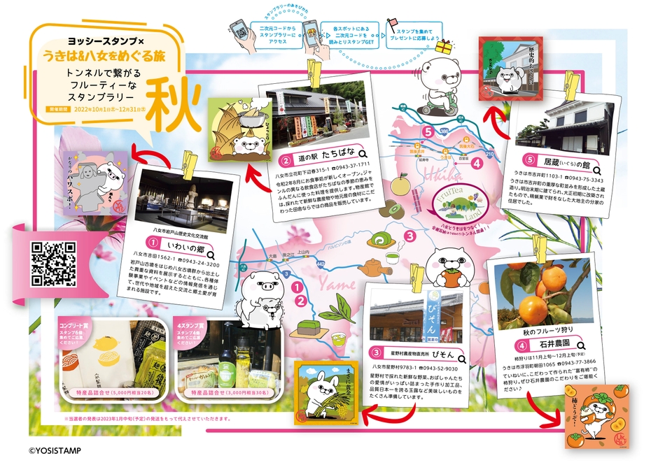 スタンプラリー マップ