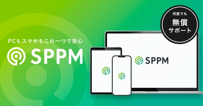 情報セキュリティの知識がなくても導入・運用ができる MDMサービス「SPPM3.0」を8月8日より販売