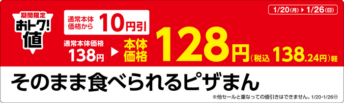 そのまま食べられるピザまん販促物（画像はイメージです。）