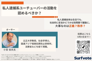 私人逮捕系ユーチューバーを認めるべきか？路上犯罪の現行犯を「私人逮捕」し、その様子を撮影した動画を公開するユーチューバー。私人逮捕自体は合法でも、社会的に妥当な行為なのか？