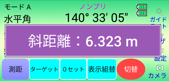 測距結果はより大きく見やすく表示