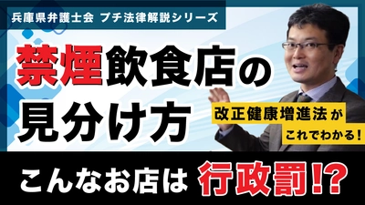 兵庫県弁護士会YouTube「プチ法律解説シリーズ」を始めました