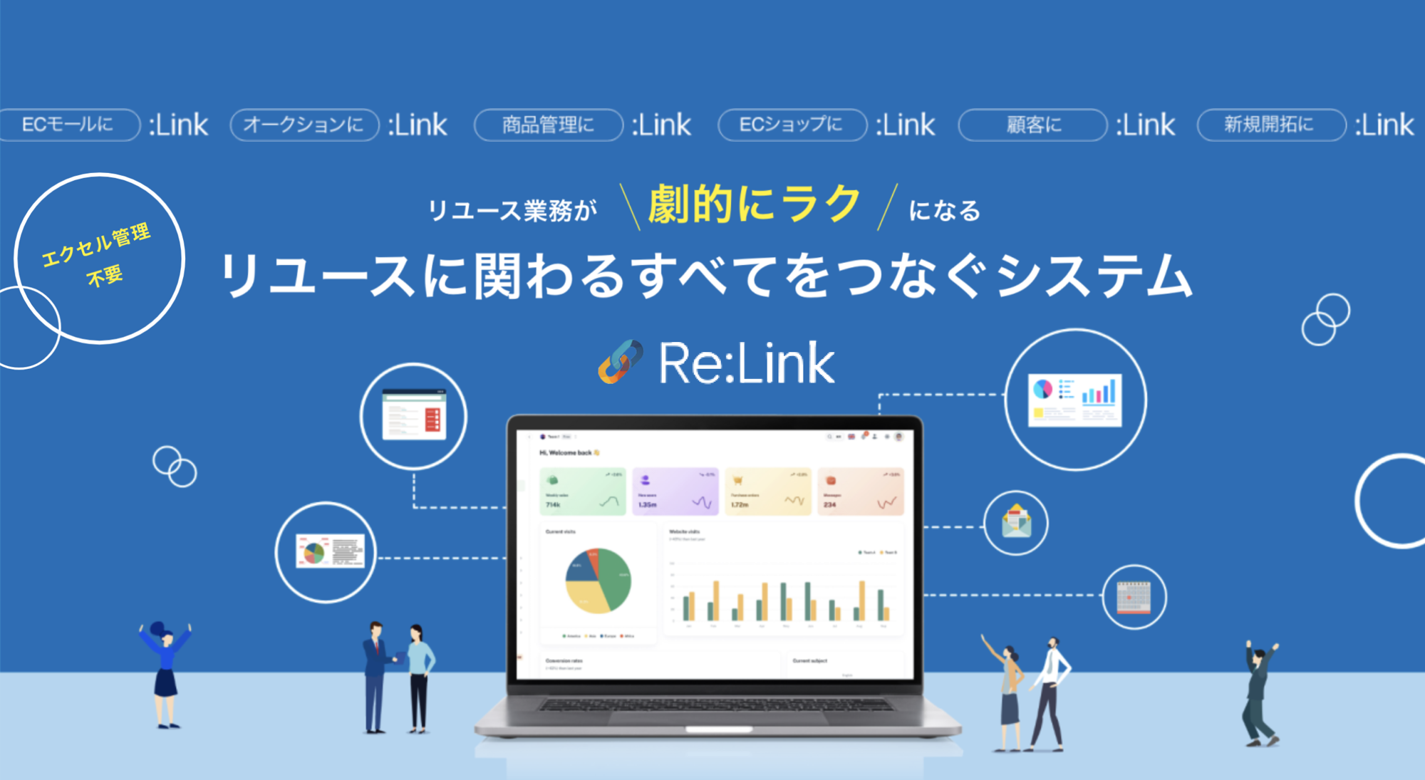 この冬、Re:Linkで業務改革を加速！「年末の新規申込キャンペーン」スタート！
