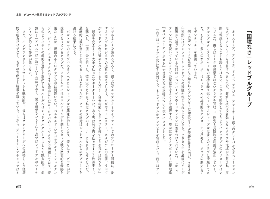 「国境なき」レッドブルグループ