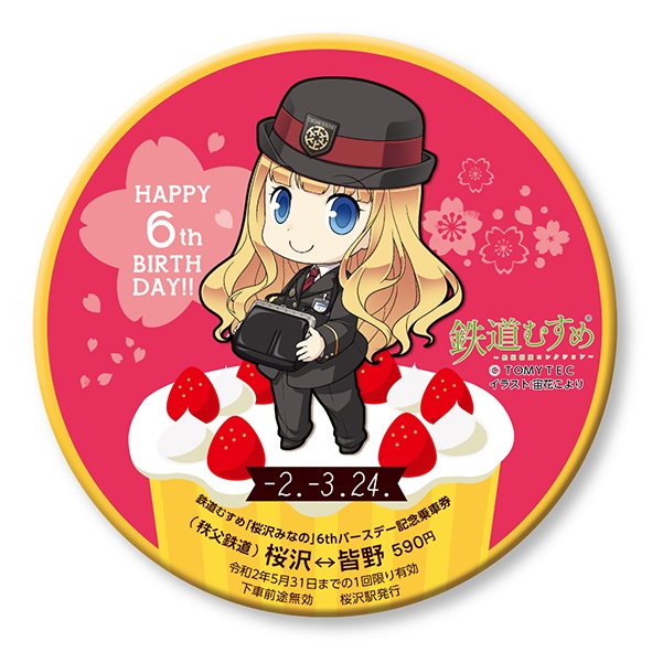 記念乗車券イメージ(缶バッジ)