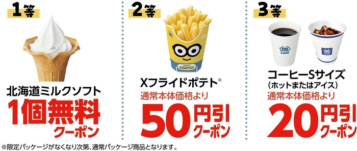 クーポン対象商品　イメージ画像