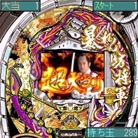 「CR暴れん坊将軍3」 ゲーム画面3