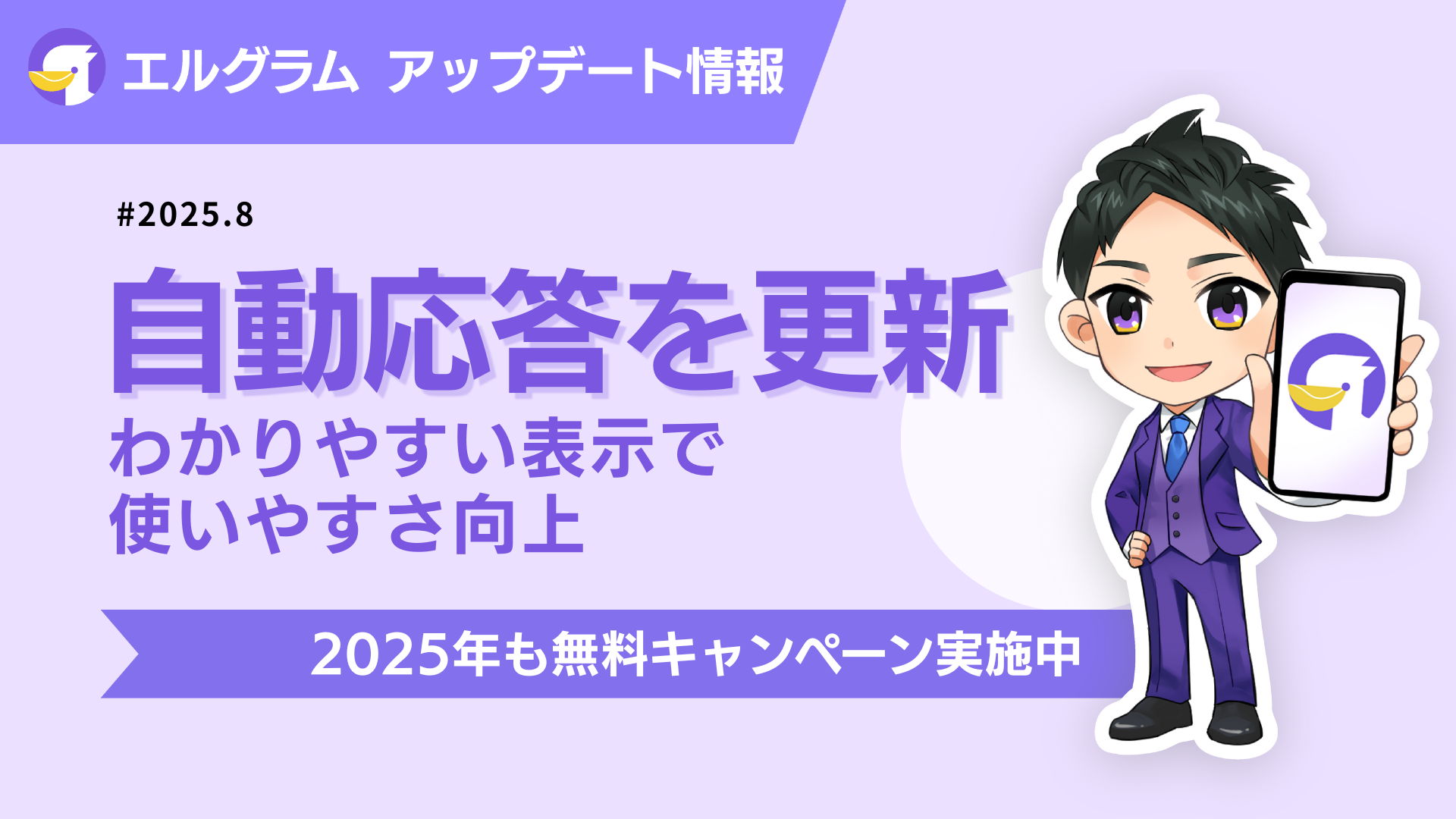 インスタ自動化ツール「エルグラム」自動応答の表示内容を更新