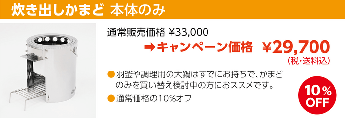 炊き出しかまど　本体のみ