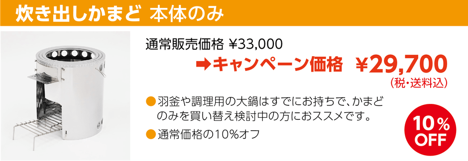 炊き出しかまど 本体のみ