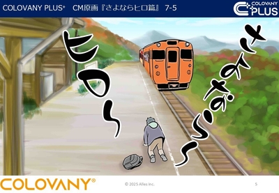 さよならヒロー篇原画7-5