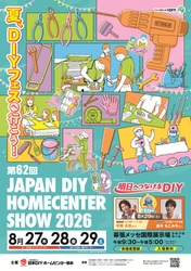 600社以上が出展　DIY・ホームセンター業界最大級の総合展示会　 第62回 JAPAN DIY HOMECENTER SHOW 2026 -8月27日(木)～29日(土) 幕張メッセ国際展示場にて開催！-
