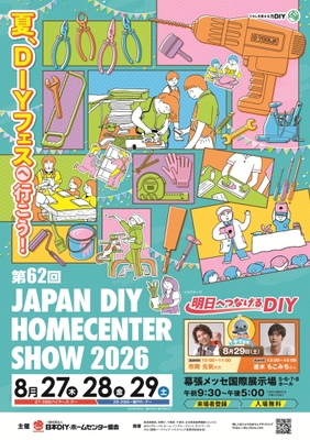 第62回 JAPAN DIY HOMECENTER SHOW 2026　メインビジュアル
