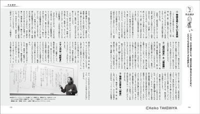 中面07:竹宮惠子講義録 京都精華大学での学生へ の特別講義