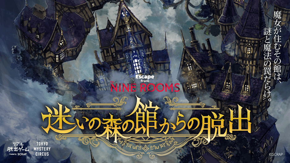 迷いの森の館からの脱出