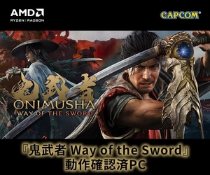 ゲーミングPC LEVEL∞、AMD Ryzen™ プロセッサ、AMD Radeon™ グラフィックス カード搭載『鬼武者 Way of the Sword』動作確認済PC発売