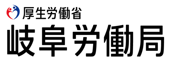 岐阜労働局イベント事務局(株式会社人財企画)
