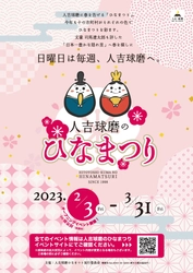 熊本県 人吉球磨地域の10市町村で 「人吉球磨のひなまつり」2月3日(金)から開催！ ＼毎週日曜日 5週にわたり各市町村でイベントが開催／