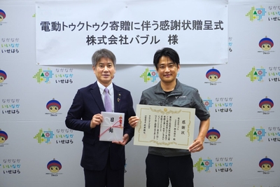 神奈川県伊勢原市　感謝状贈呈式のようす